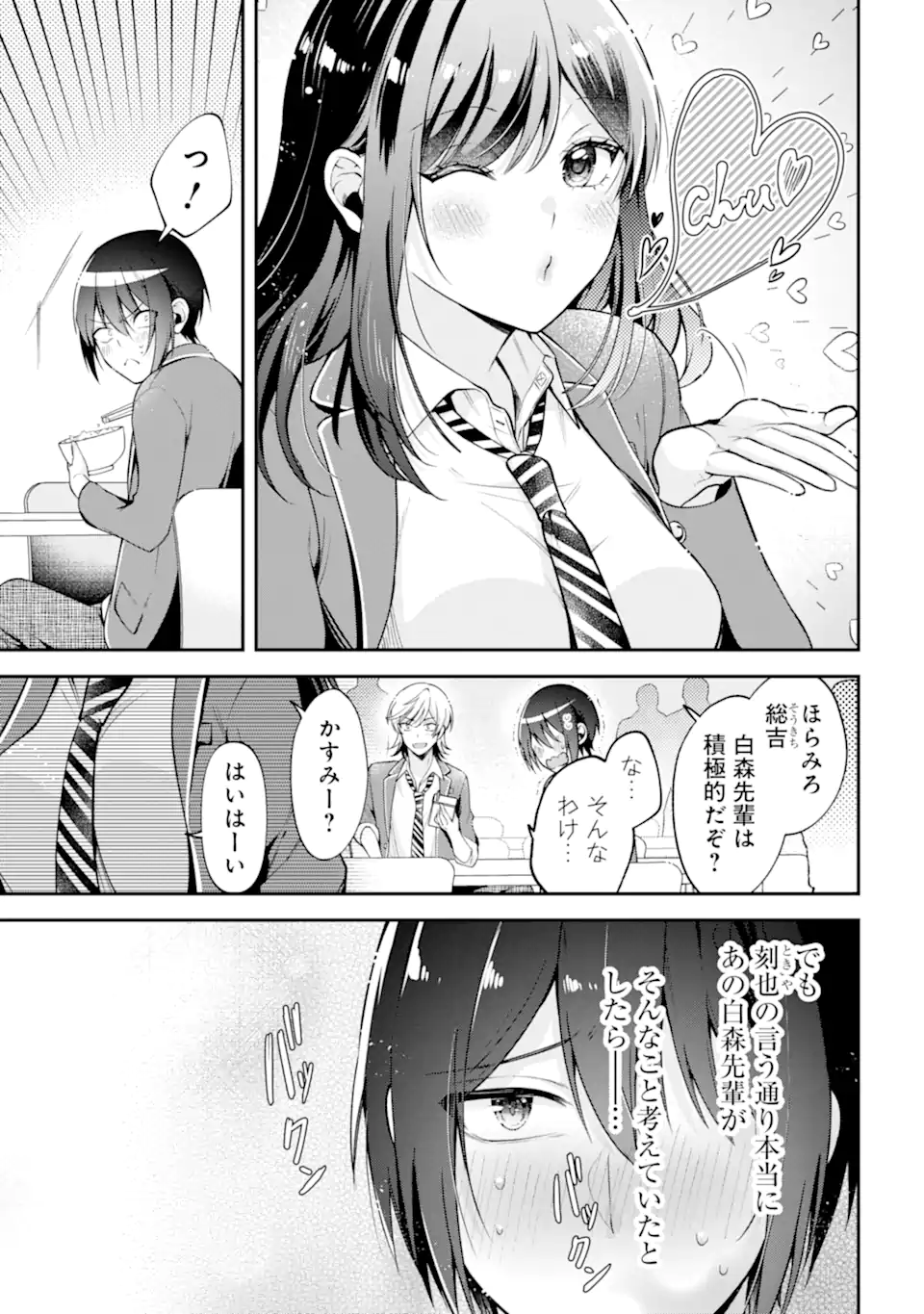 Kimitte Watashi no Koto Suki Nandesho? - Chapter 12.1 - Page 5